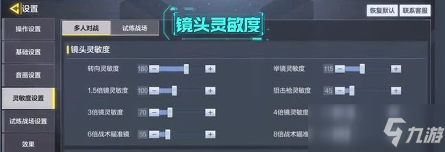 使命召唤手游灵敏度推荐图 最佳灵敏度设置