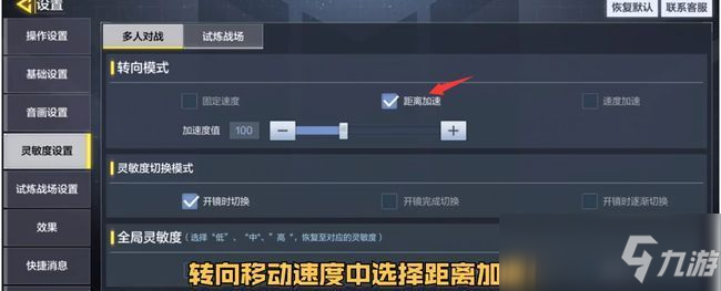 使命召喚手游靈敏度推薦圖 最佳靈敏度設(shè)置
