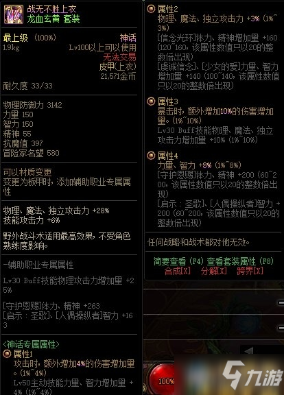 《DNF》龍血玄黃 神話上衣改動介紹