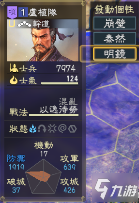 三国志14威力加强版龟甲队列使用心得 龟甲队列强度分析