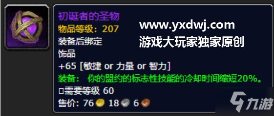 魔兽世界9.0初诞者的圣物怎么获得？WOW初诞者的圣物在哪刷