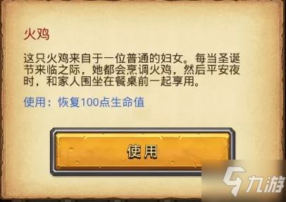 <a id='link_pop' class='keyword-tag' href='https://www.9game.cn/slmbsydmg/'>不思议迷宫</a>火鸡作用