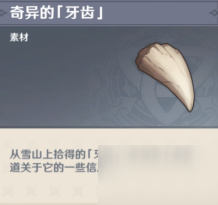 原神雪山任务有哪些 龙脊雪山全任务攻略