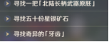 原神雪山任务有哪些 龙脊雪山全任务攻略