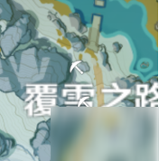 原神雪山任务有哪些 龙脊雪山全任务攻略