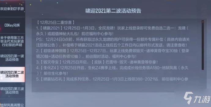 CF手游火線年終獎怎么領(lǐng)？火線年終獎領(lǐng)取步驟圖文一覽