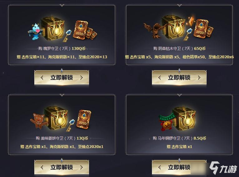 《LOL》2020杰作寶箱限時(shí)銷售