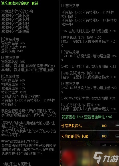 DNF遺忘魔法師的饋贈(zèng)套裝屬性改版 技攻替換力智