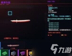 賽博朋克2077牛子刀怎么獲得