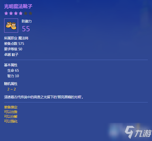《冒險(xiǎn)島2》光明魔法靴子屬性介紹