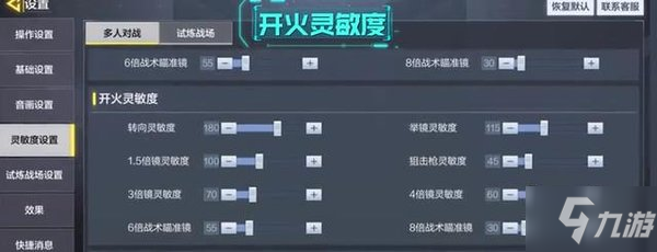 使命召喚手游靈敏度怎么調(diào)比較好？使命召喚手游靈敏度設(shè)置 最佳靈敏度