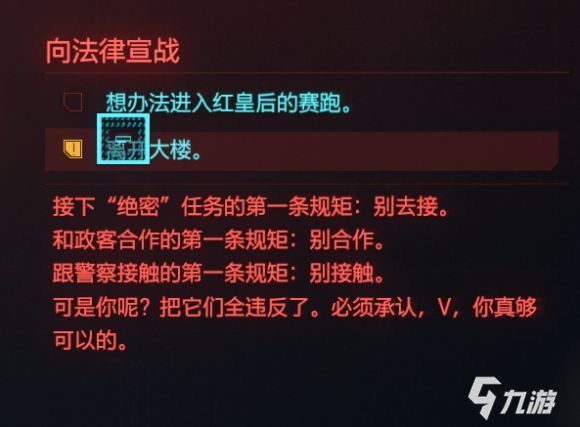 赛博朋克2077向法律宣战几个结局？向法律宣战攻略大全[多图]