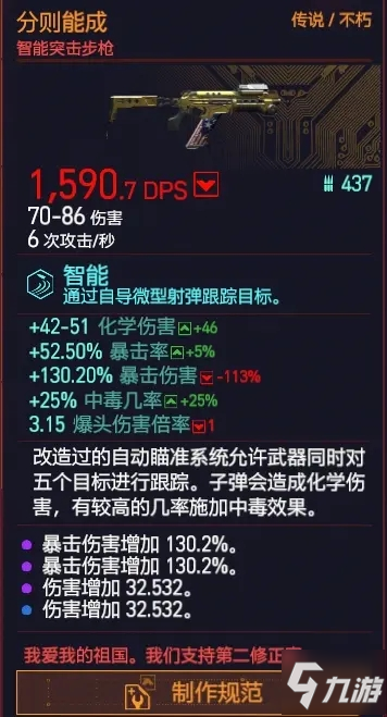 赛博朋克2077分则能成属性介绍与词条推荐