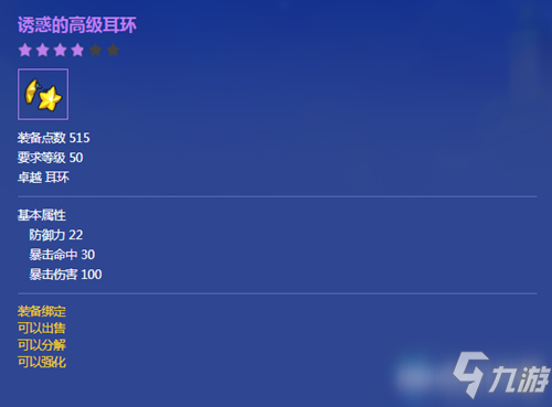 《冒險(xiǎn)島2》誘惑的高級(jí)耳環(huán)屬性介紹