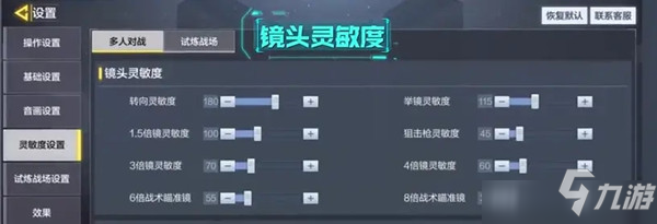 使命召喚手游靈敏度怎么調(diào)最穩(wěn)？鏡頭靈敏度推薦設(shè)置方法