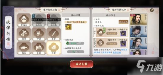 《<a id='link_pop' class='keyword-tag' href='https://www.9game.cn/tymyd/'>天涯明月刀手游</a>》新玩法伙伴行侠介绍