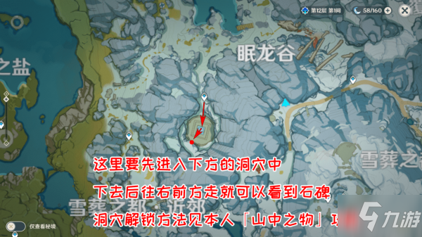 原神雪山隱藏成就大全 雪山各成就達(dá)成攻略