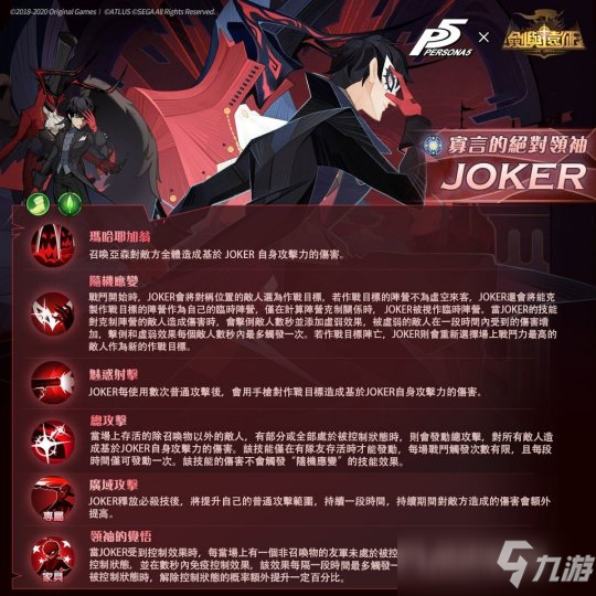 <a id='link_pop' class='keyword-tag' href='https://www.9game.cn/jianyuyuanzheng/'>剑与远征</a>PERSONA5最强连动，超霸气技能释出