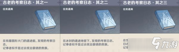 《原神》覆雪之國(guó)前往密室尋找日記怎么做