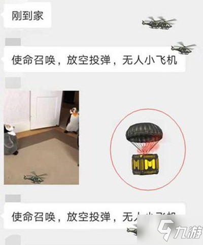 使命召唤放空投弹无人小飞机梗的意思