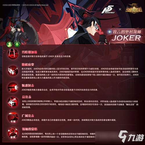 《剑与远征》寡言的绝对领袖JOKER技能详解