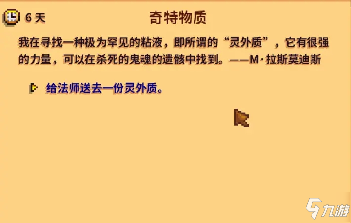 星露谷物语1.5版本灵外质获得方法 奇特物质获取攻略