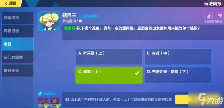 崩壞3每周考題答案12月28日 最新每周考題答案匯總