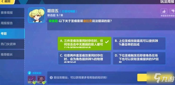 崩壞3每周考題答案12月28日 最新每周考題答案匯總