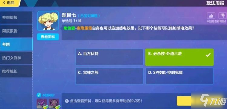 崩壞3每周考題答案12月28日 最新每周考題答案匯總