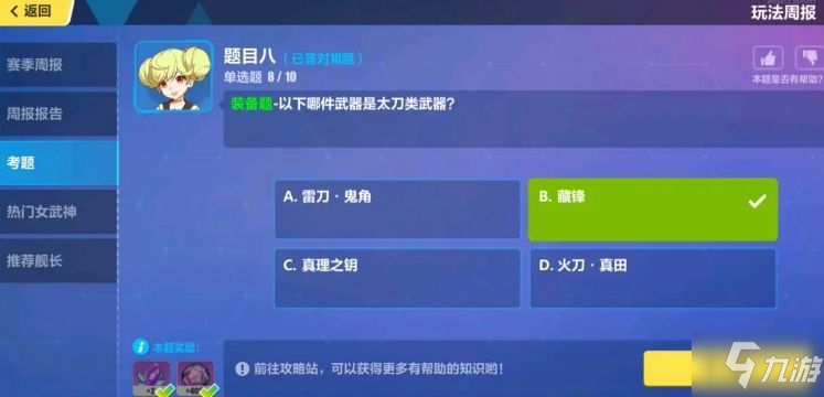 崩壞3每周考題答案12月28日 最新每周考題答案匯總