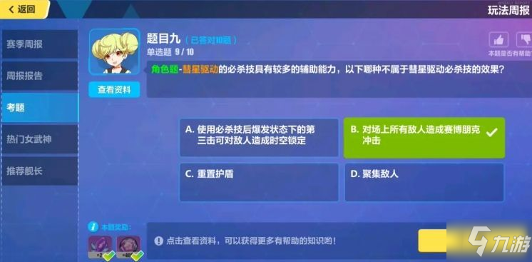 崩壞3每周考題答案12月28日 最新每周考題答案匯總