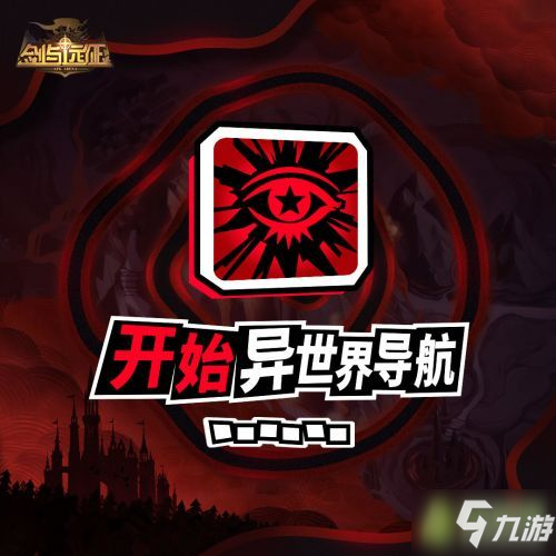 剑与远征P5联动PV公布 女神异闻录联动12月30日上线