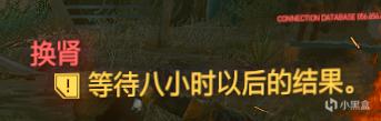 赛博朋克2077换肾任务流程攻略 杰科存活方法