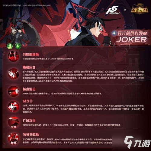 劍與遠(yuǎn)征聯(lián)動英雄JOKER如何獲得 P5聯(lián)動角色joker技能一覽