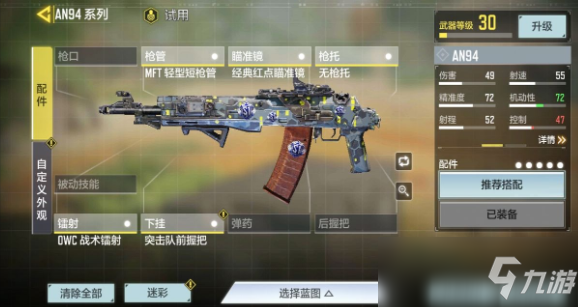 <a id='link_pop' class='keyword-tag' href='https://www.9game.cn/smzhsy/'>使命召唤手游</a>an94配件怎么搭配 an94大神配件分享