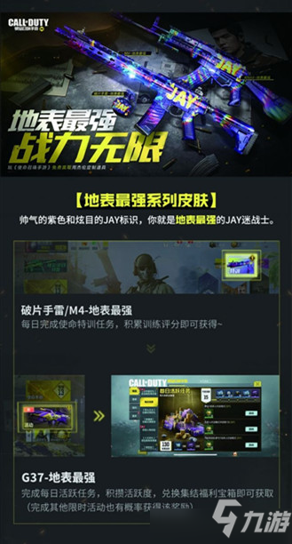 使命召唤手游周杰伦系列道具获取方法说明，使命集结官活动玩法介绍