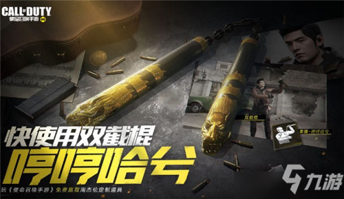 使命召唤手游周杰伦双节棍获取攻略，活动碎片收集步骤图解