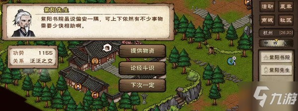 烟雨江湖紫阳书院答题答案汇总：紫阳书院答题答案分享！