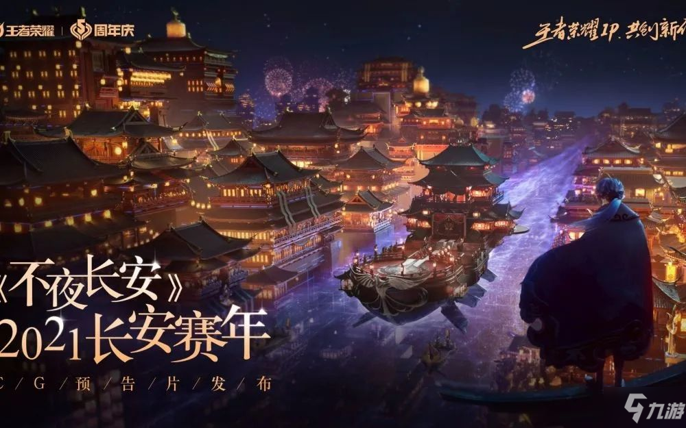 王者荣耀新赛季什么时候更新s22?新赛季S22更新时间官方公告