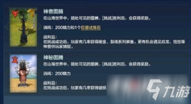 《妄想山海》图腾掉落