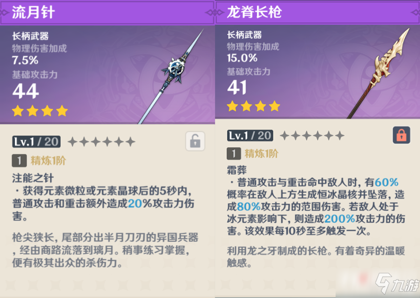 《原神》1.2版本白嫖武器分析