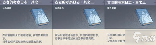 原神覆雪之国前往密室寻找日记怎么做 3个寻找日志任务完成攻略[视频]