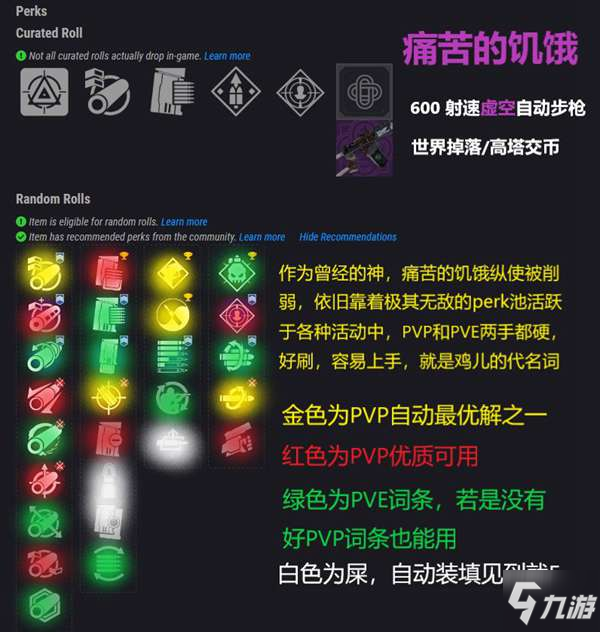 命運2狂獵賽季自動步槍PVP選擇推薦