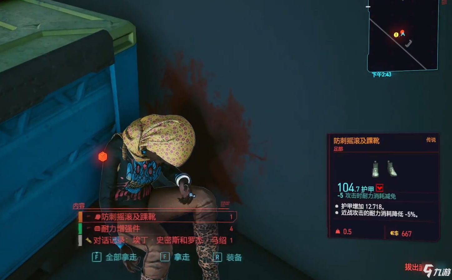 赛博朋克2077防刺摇滚及踝靴获的方法 传说足部装备获取攻略