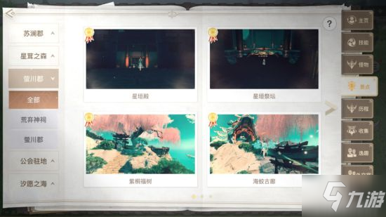 <a id='link_pop' class='keyword-tag' href='https://www.9game.cn/tianyu/'>天谕手游</a>美景入册金牌攻略 萤川郡篇