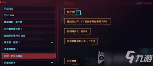 赛博朋克2077朱迪支线怎么触发 具体解锁条件介绍