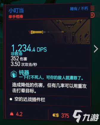 赛博朋克2077最强钝器是什么 最强钝器获取方法