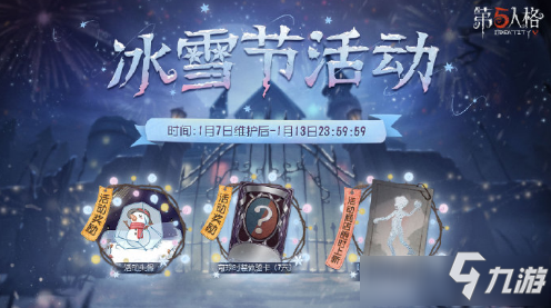 《第五人格》2021冰雪节活动