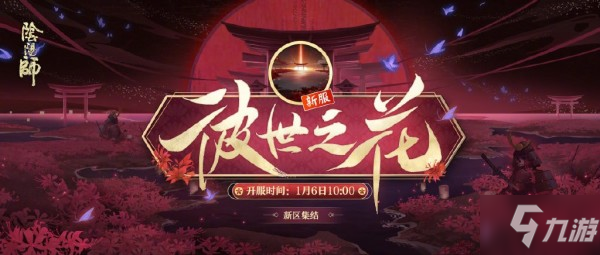 阴阳师夜溟彼岸花觉醒材料是什么 阴阳师SP夜溟彼岸花觉醒后属性面板