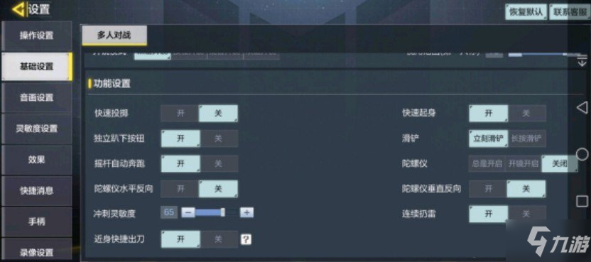 使命召喚手游近身快捷出刀怎么設(shè)置